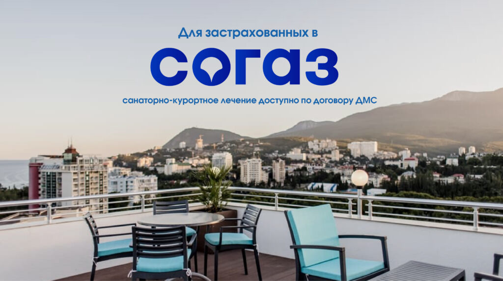 отдых в санатории Крымский гость
