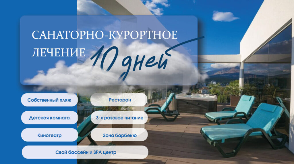 отдых в санатории Крымский гость